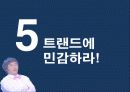 UCC Viral Maketing의 모든 것 (제작에서 붐업까지) 38페이지