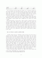 한국사회문제c형)외국인근로자의 고용실태와 개선방안 3페이지