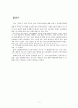 한국사회문제c형)외국인근로자의 고용실태와 개선방안 7페이지