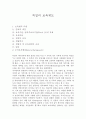독일의 보육제도 1페이지