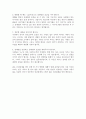 좋은 인간관계를 맺기 위한 방법  3페이지