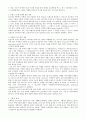 E-비즈니스 마케팅 전략 및 프로세스 12페이지