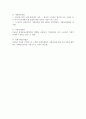 사회복지법의 국제화 4페이지