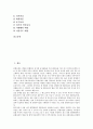 [간호][환자][환자간호][중환자][중환자실]간호의 정의, 간호 메타패러다임, 환자상태의 평가 방법, 중환자실의 설비, 중환자실의 기구, 중환자실의 기계환기, 중환자실의 간호 지침, 중환자실의 간호시 주의사항 4페이지