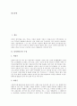 [남성생식기][남성생식기 구조][남성생식기 기능][남성생식기 생식세포형성][정자 형성][남성 성 반응]남성생식기 구성, 남성생식기 구조, 남성생식기 기능, 남성생식기 생식세포형성(정자의 형성), 남성 성 반응 2페이지