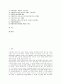 [민간위탁]민간위탁(민간위탁제도)의 정의, 민간위탁(민간위탁제도)의 필요성, 민간위탁(민간위탁제도)의 구성요소와 장애요소, 민간위탁(민간위탁제도)의 효율성,문제점, 민간위탁(민간위탁제도)의 개선 방안 분석 2페이지