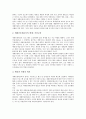 [세대공동체교육][세대공동체교육 효과][세대공동체교육 활성화 방안]세대공동체교육의 필요성, 세대공동체교육의 효과, 세대공동체교육의 현황, 세대공동체교육의 문제점, 향후 세대공동체교육의 활성화 방안 8페이지