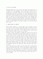 [세대공동체교육][세대공동체교육 효과][세대공동체교육 활성화 방안]세대공동체교육의 필요성, 세대공동체교육의 효과, 세대공동체교육의 현황, 세대공동체교육의 문제점, 향후 세대공동체교육의 활성화 방안 9페이지