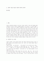 [신경숙]신경숙이 보는 문학, 신경숙의 추억 말하기 방법, 신경숙의 작품 풍금이 있던 자리, 신경숙의 작품 외딴방, 신경숙의 작품 깊은 슬픔, 신경숙의 작품에 대한 독자의 평가, 신경숙과 최윤의 비교 분석 2페이지