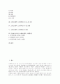 [오행][오행학][오행학설]오행(오행학, 오행학설)의 특성, 오행(오행학, 오행학설)의 요소와 의미, 오행(오행학, 오행학설)의 상호관계, 오행(오행학, 오행학설)의 비화, 문헌에 나타난 오행(오행학, 오행학설) 분석 2페이지