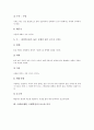 [오행][오행학][오행학설]오행(오행학, 오행학설)의 특성, 오행(오행학, 오행학설)의 요소와 의미, 오행(오행학, 오행학설)의 상호관계, 오행(오행학, 오행학설)의 비화, 문헌에 나타난 오행(오행학, 오행학설) 분석 5페이지