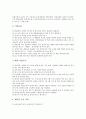 [위생][식품위생법][식품위생관리][식품위생관리정책]위생의 개념, 식품위생법의 주요내용과 식품위생관리의 수칙, 식품위생관리를 위한 주방관리 및 식품위생관리의 방안 그리고 식품위생관리정책의 방향 심층 분석 6페이지