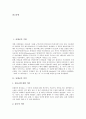 유대교, 유대교의 기원, 유대교의 의미,  종교사상 [유대교의 종파]유대교의 기원, 유대교의 의미, 유대교의 종교사상, 유대교의 종파 분석(유대교, 유대교의 기원, 유대교의 종교사상, 유대교의 종파) 2페이지