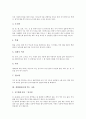 [정월대보름][정월대보름 유래][정월대보름 음식][정월대보름 나물][정월대보름 민속놀이]정월대보름의 유래, 정월대보름에 먹는 음식, 정월대보름에 먹는 나물, 정월대보름에 하는 민속놀이 분석(정월대보름) 3페이지
