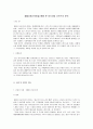 [조직행동]패밀리레스토랑 산업을 통해 본 외식산업 조직구조 분석 2페이지