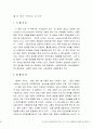 세이비어 교회 실천론 요약 및 평가 4페이지