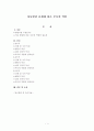아동발달단계에 따른 부모 역할 1페이지
