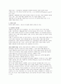 경영의 세계화와 현지화 5페이지