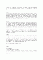 빈곤아동 현황, 지원서비스의 개선방안 5페이지