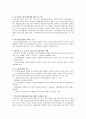 빈곤아동 현황, 지원서비스의 개선방안 8페이지