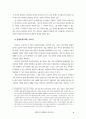 [현대문학이론]후기구조주의이론-데리다의해체론을중심으로- 5페이지