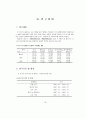 강도별 복합운동이 남성호르몬 및 정자특성에 미치는 영향 18페이지