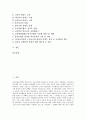 [교장선출보직제][교선보]교장선출보직제(교선보)의 현황, 문제점과 교장선출보직제(교선보)의 과제, 방향 및 향후 교장선출보직제(교선보)의 도입방안과 향후 교장선출보직제(교선보)의 기대효과 심층 분석 2페이지