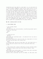 [교장선출보직제][교선보]교장선출보직제(교선보)의 현황, 문제점과 교장선출보직제(교선보)의 과제, 방향 및 향후 교장선출보직제(교선보)의 도입방안과 향후 교장선출보직제(교선보)의 기대효과 심층 분석 8페이지