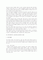 노동감시(노동자감시)가 노동자에게 미치는 영향, 한국통신과 만도기계의 노동감시(노동자감시) 사례, 현대자동차와 한국타이어의 노동감시(노동자감시) 사례, 미국과 영국의 노동감시(노동자감시) 사례(근로자감시, 근로감시, 노동자) 6페이지