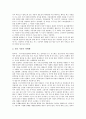 노동감시(노동자감시)가 노동자에게 미치는 영향, 한국통신과 만도기계의 노동감시(노동자감시) 사례, 현대자동차와 한국타이어의 노동감시(노동자감시) 사례, 미국과 영국의 노동감시(노동자감시) 사례(근로자감시, 근로감시, 노동자) 8페이지