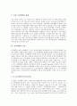 [전자화폐][전자화폐 도입][전자화폐 사례][전자화폐 전망]전자화폐의 도입배경, 전자화폐의 유형과 전자화폐의 운용현황, 전자화폐의 문제점 및 외국의 전자화폐 사례를 통해 본 향후 전자화폐의 전망 분석(전자화폐, 화폐, 인터넷, 정보통신기술) 4페이지
