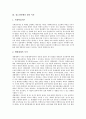 [청소년비행][비행청소년][청소년문제][청소년비행 예방 과제]청소년비행의 개념, 청소년비행의 원인이론과 원인, 청소년비행과 정신건강, 청소년비행의 현황, 향후 청소년비행의 예방을 위한 과제 분석(청소년문제, 청소년비행이론, 청소년비행예방) 3페이지