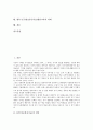[ICT활용교육][정보통신기술]ICT(정보통신기술)의 정의와 중요성, ICT(정보통신기술)활용교육의 소양교육과 활용교육, ICT(정보통신기술)활용교육의 과정과 유의점, 향후 ICT(정보통신기술)활용교육의 과제 분석 2페이지