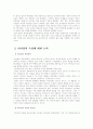 (공공관리론)공공성과 리더십의 특징을 논의하고, 이를 기반으로 하여 공공조직에 적합한 리더상을 제시 5페이지