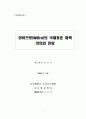 와이브로(WiBro)의 국제표준 채택 의의와 전망 1페이지