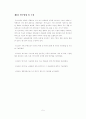 와이브로(WiBro)의 국제표준 채택 의의와 전망 6페이지