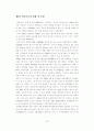 와이브로(WiBro)의 국제표준 채택 의의와 전망 16페이지