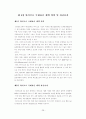 와이브로(WiBro)의 국제표준 채택 의의와 전망 27페이지