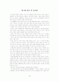 와이브로(WiBro)의 국제표준 채택 의의와 전망 29페이지