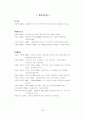 와이브로(WiBro)의 국제표준 채택 의의와 전망 31페이지