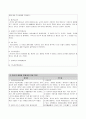 천식에 대한 한·양방 비교 7페이지
