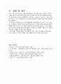 가정간호 사례관리- 욕창 14페이지
