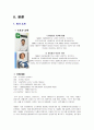 [e비즈니스] 인터넷쇼핑몰 '인터파크' 마케팅전략 분석 및 활성화방안(A+리포트) 4페이지