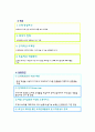 [e비즈니스] 인터넷쇼핑몰 '인터파크' 마케팅전략 분석 및 활성화방안(A+리포트) 11페이지