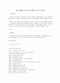 [유통관리론] 2008 국내 유통환경 분석 및 GS리테일 조직구조 사례조사 3페이지