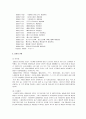 [유통관리론] 2008 국내 유통환경 분석 및 GS리테일 조직구조 사례조사 6페이지