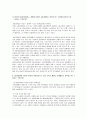 [유통관리론] 2008 국내 유통환경 분석 및 GS리테일 조직구조 사례조사 18페이지