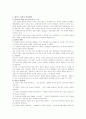 [월마트] 월마트의 성공전략-월마트 역사, 기업규모, 매출액 추이 3페이지