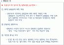직장인이 꼭 알아야할 업무를 읽고 5페이지