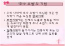 추나 요법(推拿療法)의 이해 6페이지